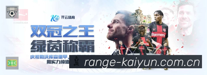 开云 体育赛事与数据服务平台